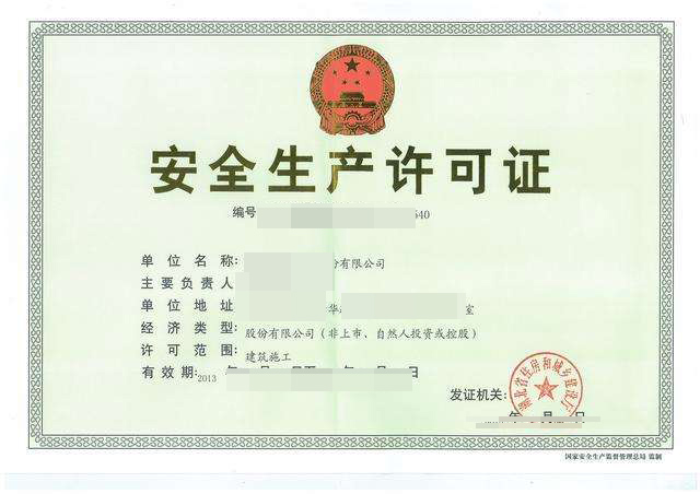 上海安全生产许可证办理流程以及材料