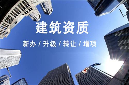 上海2021年贵州新的建筑施工资质办理政策有